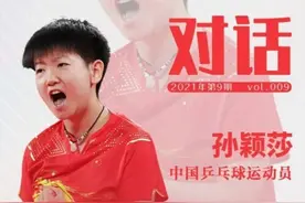 孙颖莎：隔离结束后最想回家吃爸妈做的饭图片