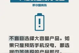 别让充电宝变成“充电爆”图片