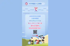 防疫版《上学歌》◁ ❚❚ ▷图片