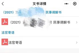 温州一法官为离婚官司写温情寄语，网友热议图片