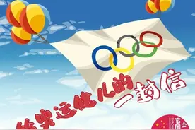给奥运健儿的一封信来稿选登(2)图片