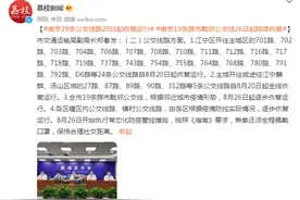 南京：29条公交线路20日起恢复运行 19条跨市毗邻公交线26日起陆续恢复图片
