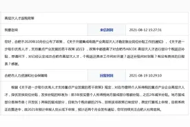 网友咨询高层次人才返税政策 合肥市人社局详解图片