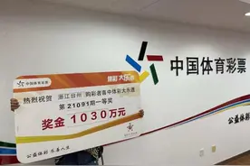 刚刚一号之差错失千万奖金，这群台州人没放弃终于梦想成真图片