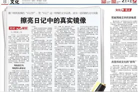 “日记学”成为别致的文学现象背后：擦亮日记中的真实镜像图片