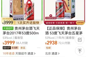 紧急预警！999元买一瓶飞天茅台，系新骗局图片