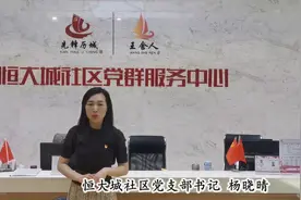 2021山东省“全民健身最美社区”评选推荐社区展播之济南市历城区恒大城社区图片
