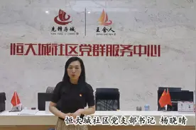2021山东省“全民健身最美社区”评选推荐社区展播之济南市历城区恒大城社区图片