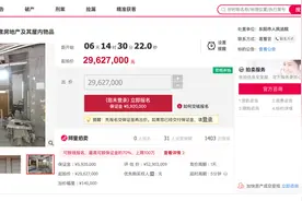 “亿万富姐”吴英案涉案房产将拍卖，起拍价2962.7万元图片