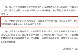 水龙头检出弱阳性！多地发文：因无故不接种疫苗引发感染事件的将依法依规追责图片