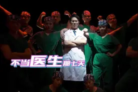 泸州说唱医生再度出山！《不当医生那七天》致敬白衣天使图片
