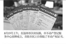 《文化温州日历》那年今日｜2016年8月19日 温州市不动产登记服务中心挂牌成立图片