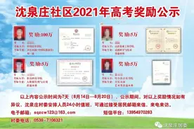 一村给考上大学的学生奖100万？社区回应：真的，考上清华北大奖200万图片