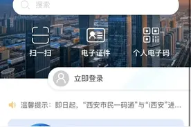 今天！西安一码通又升级啦图片