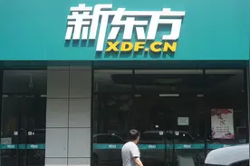 新东方：已停止北京放假期间学科培训 市值半年蒸发逾两千亿港元图片