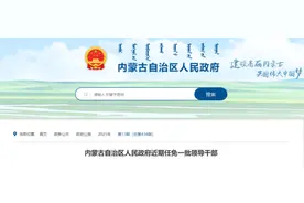 内蒙古公布一批人事任免：李中增任阿拉善盟盟长图片