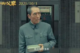 张艺谋扮演电视台台长，电影《我和我的父辈》还原上世纪七八十年代上海风情图片