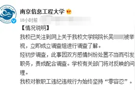 封面独家丨南京一高校院长被举报婚内出轨现已停职 知情人：举报人有才有颜，可惜了图片
