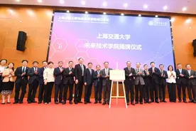 未来已来！今天，上海交大未来技术学院成立！图片
