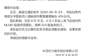 关于上海至纽约MU587航班的信息提示图片