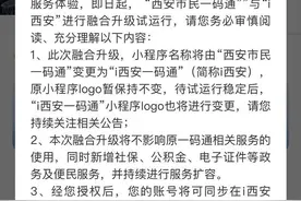 西安一码通升级：更名“i西安一码通”新增公积金查询等功能图片