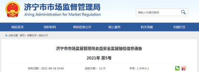 灞变笢娴庡畞甯傚競鍦虹洃绠″眬鍏充簬14鎵规椋熷搧涓嶅悎鏍兼儏鍐电殑閫氬憡