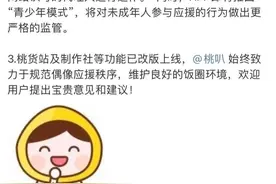 多款追星应用集中下架的背后：存在诱导粉丝产生不合理消费行为图片