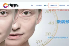 有商家假借暨南大学名号网售干细胞因子，胸部、私处都可填充图片