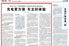 柳州新能源车为何搞得好？人民日报经济版头条详解图片