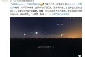 好期待！金木水火土“五星连珠”奇观今晚上演图片