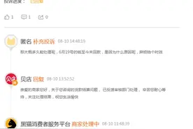 贝店创始人跑路了？APP沦为导流平台，投诉集中爆发图片