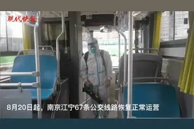 全面消杀严格防疫！南京江宁67条公交线路20日起恢复运营图片