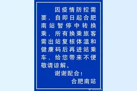 合肥南站暂停站内中转换乘图片