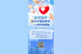 喜马拉雅发起“听见医声”公益行动 向千万全国医护奉上精神大餐图片