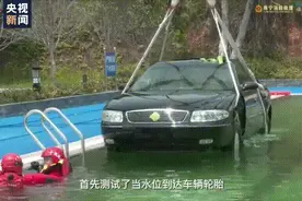 车辆入水，记牢这4点！图片