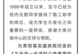 大学生家教突然喊停？最新公告图片