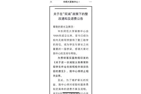 大学生家教突然喊停？最新公告图片