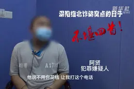 高墙电网、枪兵站岗、挨打挨饿：深陷缅北诈骗窝点的“淘金者”视频封面