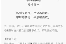 一首日本学者声援扬州抗疫的诗歌，写满疫情下的人间温情图片