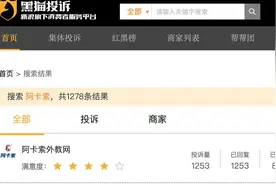多家培训机构关门停课，学员：花2.1万元囤的课无法退费图片