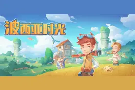 《波西亚时光》长文控诉淘宝：什么时候能够为正版游戏禁止在淘宝违法售卖增加一层保护伞呢！| 游戏干线图片