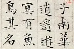 于雪棠丨《逍遥游》英译若干问题述论图片