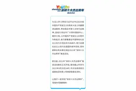 寻找优秀的你！“深圳十大杰出青年”推选活动今日启动图片