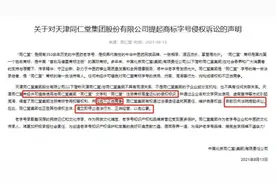 同仁堂把同仁堂告了图片