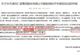 同仁堂把同仁堂告了图片