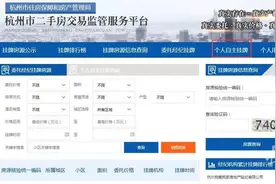 在杭州卖房，可以不要中介啦？杭州推出的这个服务购房资金如何监管？后续交易如何进行？记者专访杭州房产市场综合管理服务中心图片