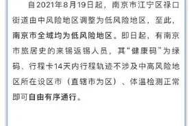 关于调整有南京市旅居史的来锡返锡人员健康管理措施的通告图片