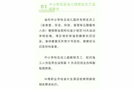 权威发布！辽宁2021年秋季学期开学通知来了图片