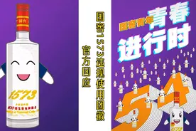国窖1573被举报使用团徽宣传，共青团中央：违规，正调查图片