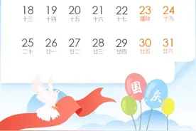 长假已结束？你可能还有个“隐藏”假期没休图片